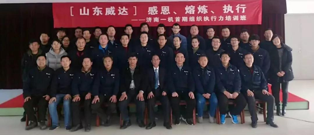 【濟(jì)南一機(jī)】感恩 熔煉 執(zhí)行 ——公司首期組織執(zhí)行力培訓(xùn)圓滿(mǎn)結(jié)束